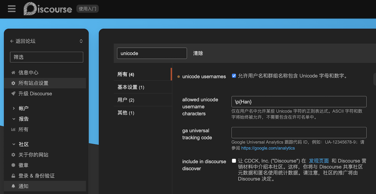 Discourse支持中文用户名，不需要插件 - 技术宅银魂 - 科技改变生活 - 万事屋 | 生活·动漫·娱乐综合社区-银魂同好聚集地