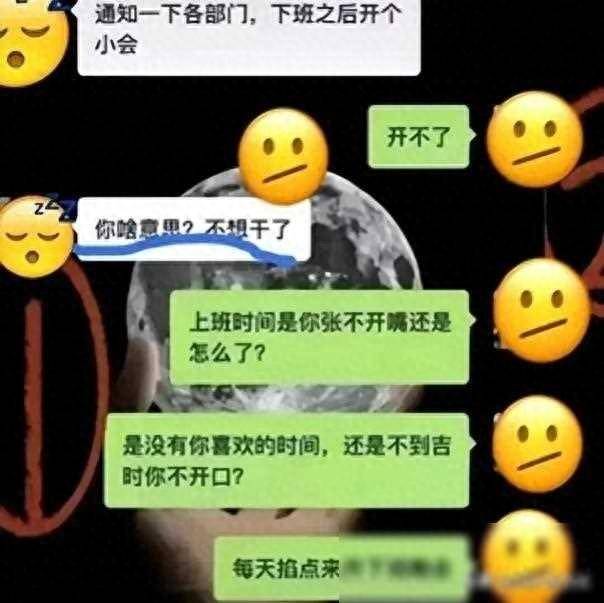 老板通知下班开会，员工回复“开不了”，看着很解气 - 吐槽银魂 - 大众生活 - 万事屋 | 生活·动漫·娱乐综合社区-银魂同好聚集地