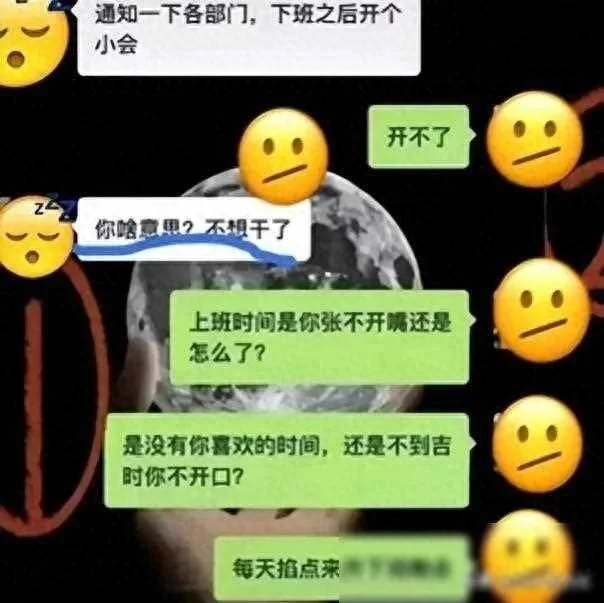 老板通知下班开会,员工回复“开不了”,看着很解气-1 老板通知下班开会,员工回复“开不了”,看着很解气-1