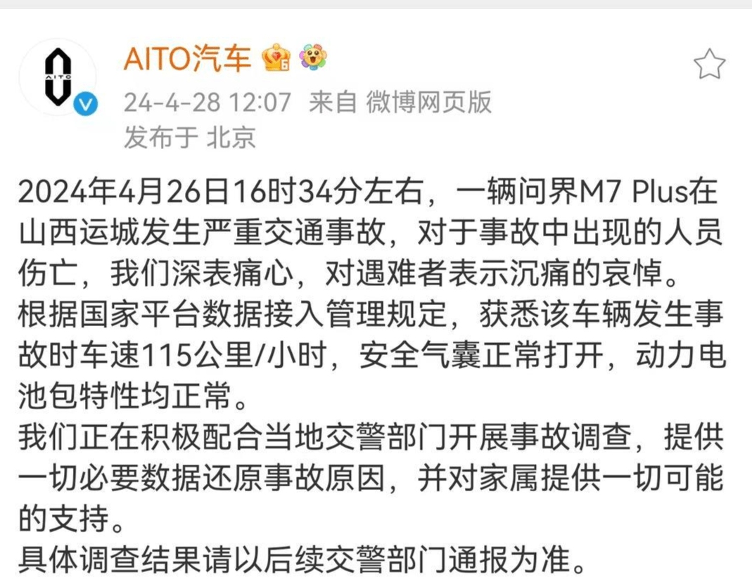 图片[6] - 【转载】问界M7起火后续：车企称无自动解锁功能，博世打脸问界，网友炸锅 - 万事屋