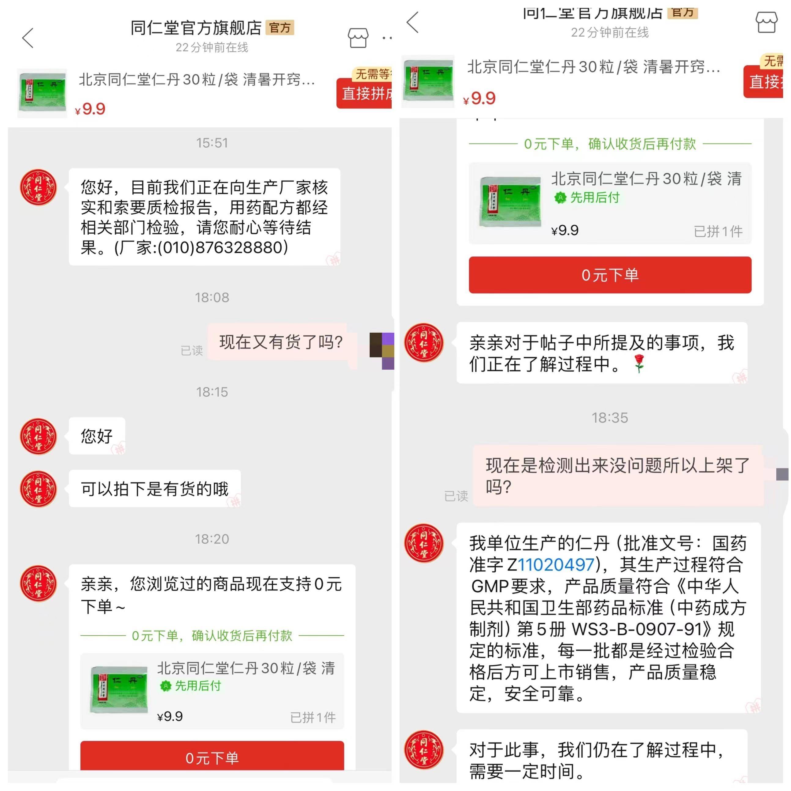 图片[2] - 被质疑仁丹服用后有汞中毒风险，同仁堂多家线上旗舰店下架产品后当天又上架 - 万事屋