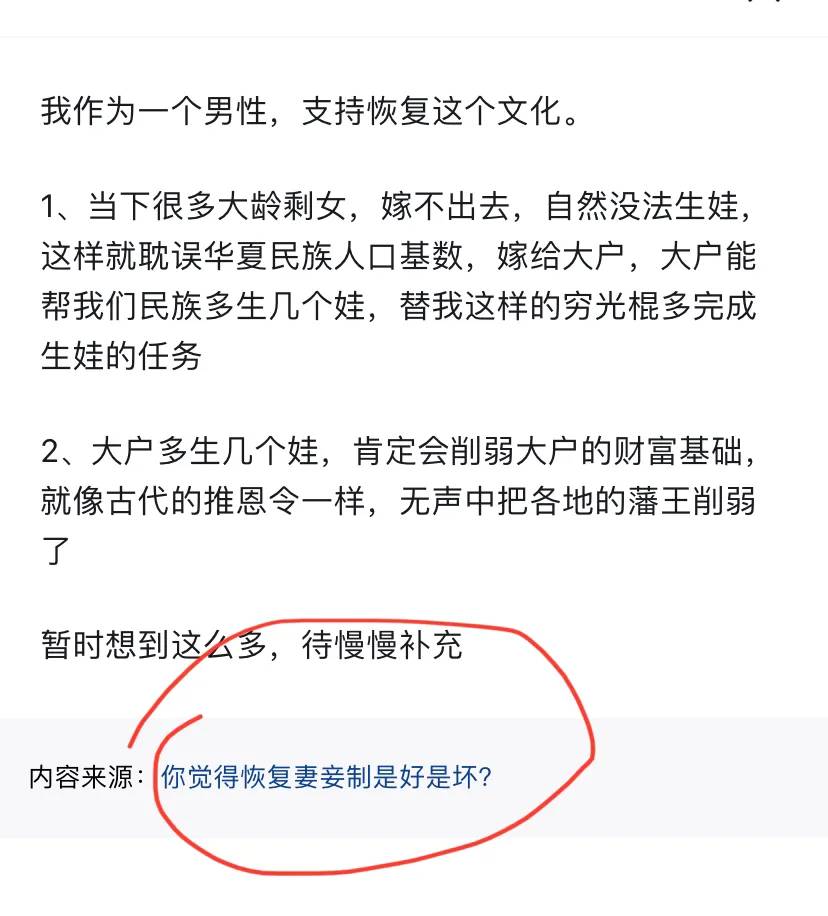知乎上有人提问，有必要恢复妻妾文化么？ - 吐槽银魂 - 大众生活 - 万事屋 | 生活·动漫·娱乐综合社区-银魂同好聚集地