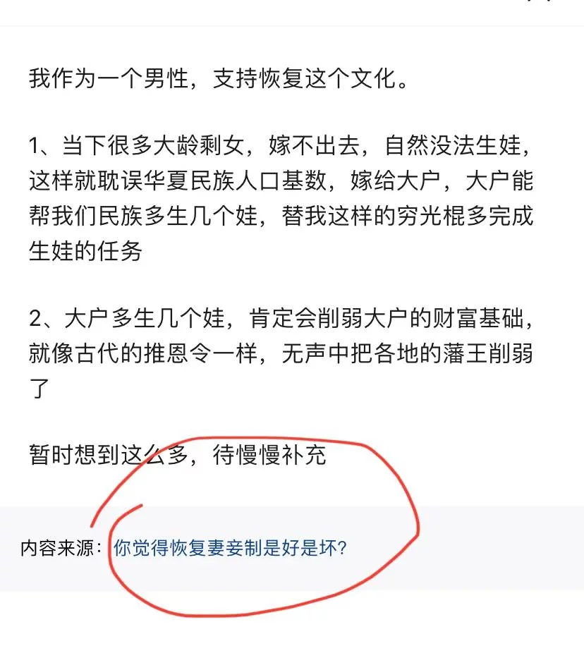 知乎上有人提问，有必要恢复妻妾文化么？-1