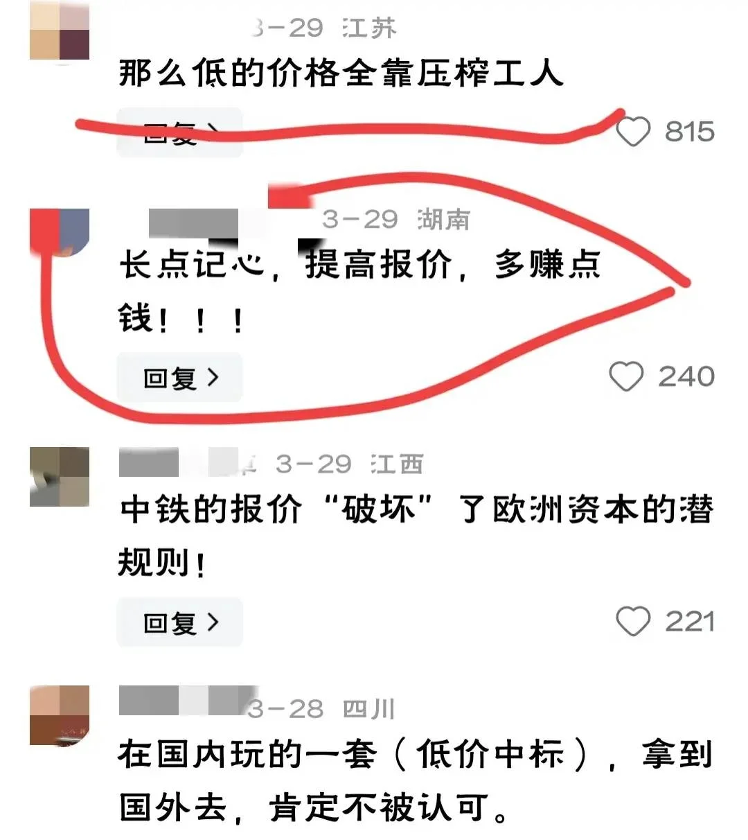 中车保加利亚竞标失利该伤心吗?看看广大网友怎么吐槽的~-1 中车保加利亚竞标失利该伤心吗?看看广大网友怎么吐槽的~-1