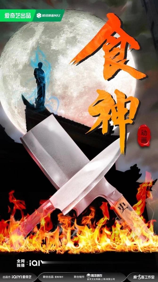 周星驰经典电影《食神》宣布动画化 - 万事屋 | 生活·动漫·娱乐综合社区-银魂同好聚集地