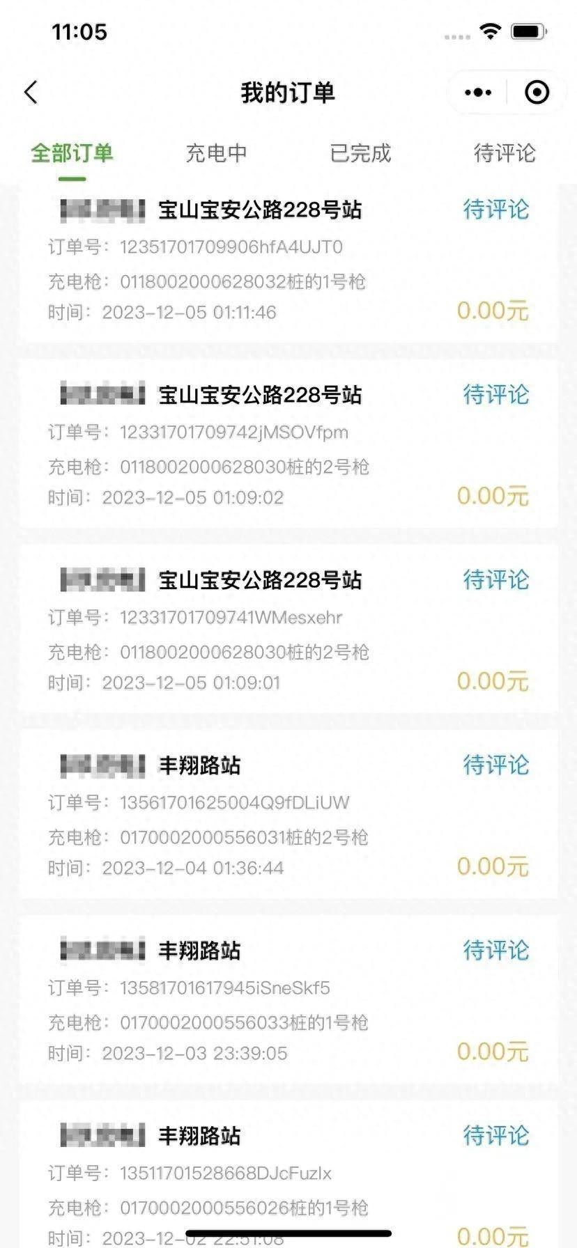 退了款还能继续充电？上海7名司机利用BUG“免费薅羊毛”被抓 - 万事屋 | 生活·动漫·娱乐综合社区-银魂同好聚集地