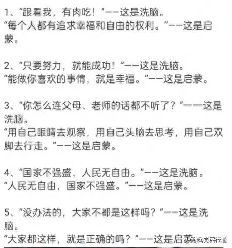 【转载】站在一语道破启蒙与洗脑的区别 - 万事屋 | 生活·动漫·娱乐综合社区-银魂同好聚集地