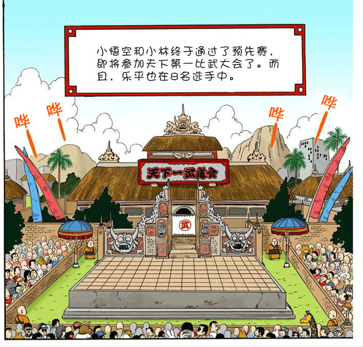 《龙珠》：关于天下第一武道会的细节，武道寺的馆长是只汪！ - 万事屋 | 生活·动漫·娱乐综合社区-银魂同好聚集地