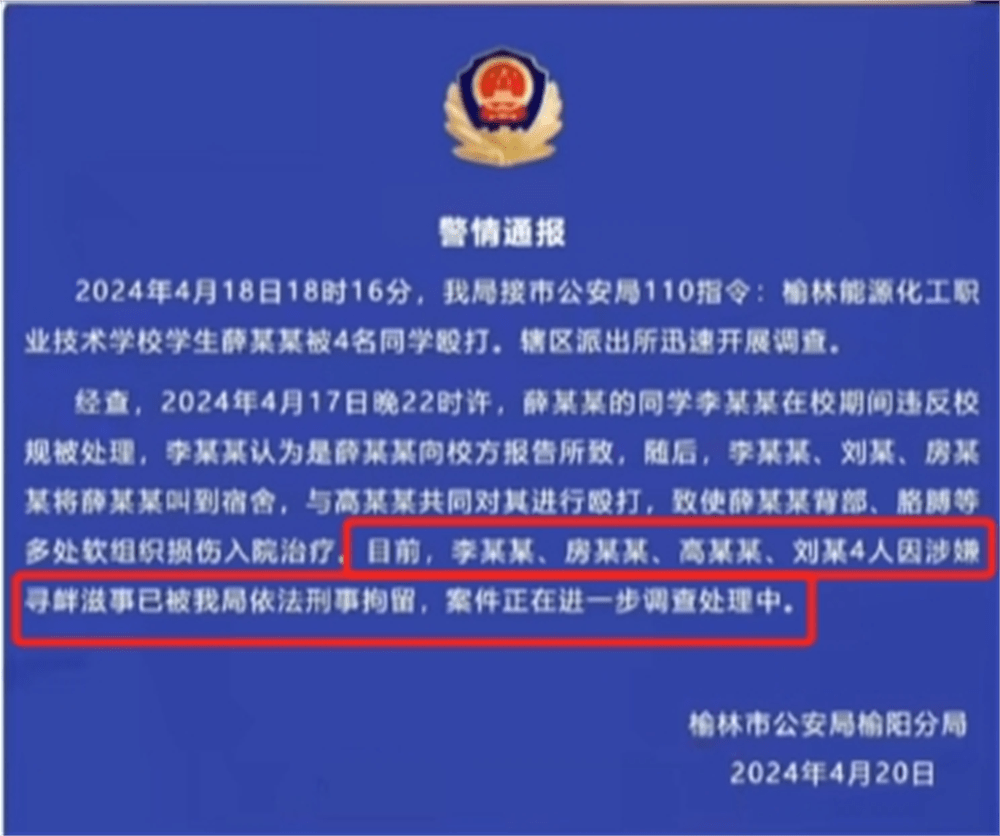 图片[13] - 围殴同学被刑拘后续：调查结果公布，家属拒私了，榆林公安沦陷了 - 万事屋