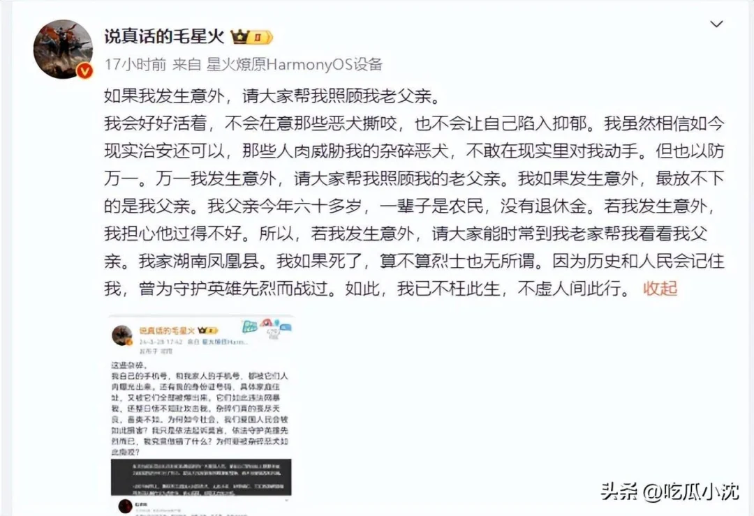 个人信息被扒!“毛星火”临危托“孤”,妄想“烈士”?-1 个人信息被扒!“毛星火”临危托“孤”,妄想“烈士”?-1