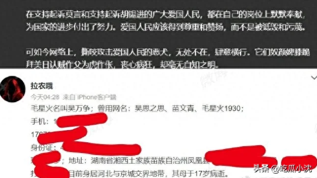 个人信息被扒!“毛星火”临危托“孤”,妄想“烈士”?-1 个人信息被扒!“毛星火”临危托“孤”,妄想“烈士”?-1