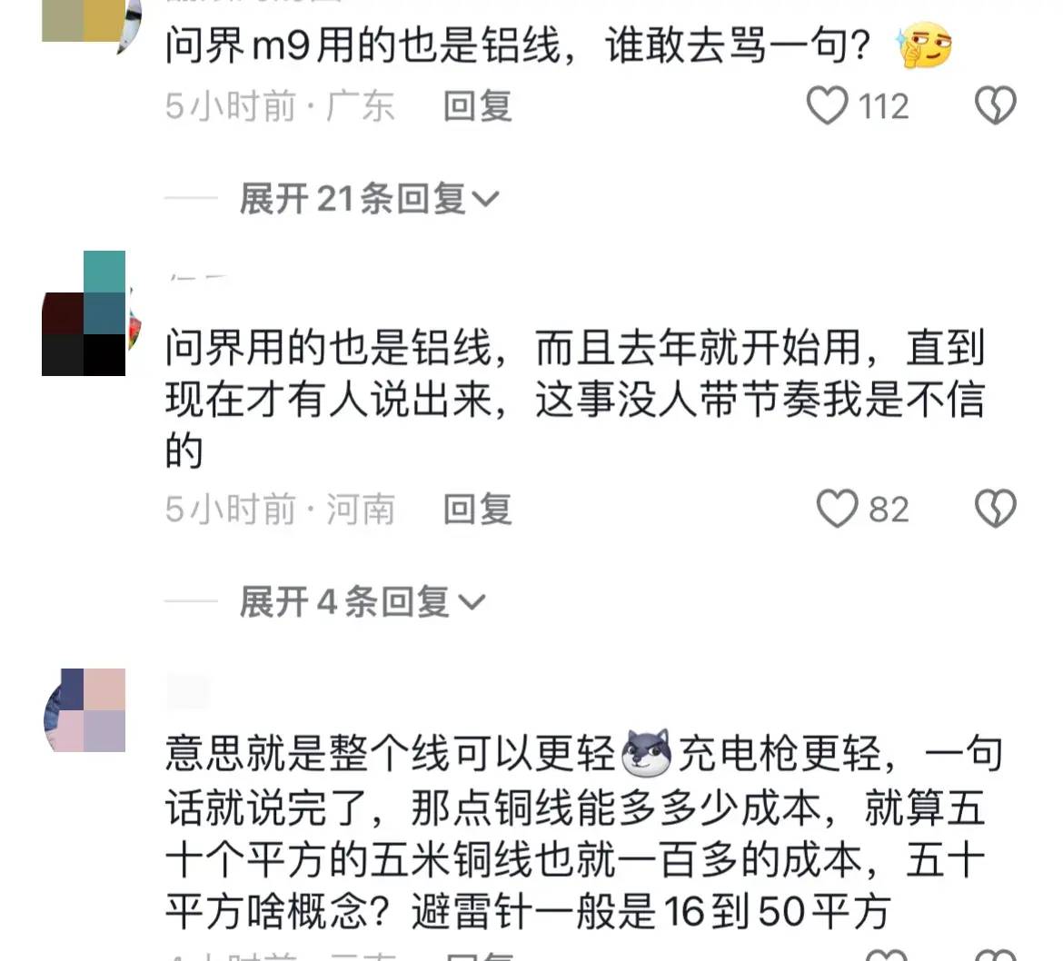 图片[5] - 雷军回应小米汽车铝电线争议：为何选择铝而非铜？轻量化优势揭秘 - 万事屋