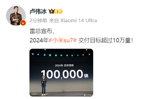 图片[2] - 雷军: 小米汽车SU7锁单量已超7万台, 2024年交付目标超过10万 - 万事屋