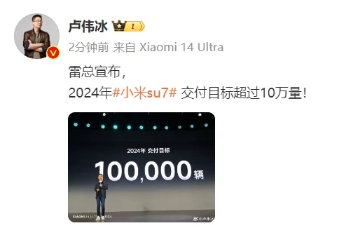 图片[2] - 雷军: 小米汽车SU7锁单量已超7万台, 2024年交付目标超过10万 - 万事屋 | 生活·动漫·娱乐综合社区-银魂同好聚集地