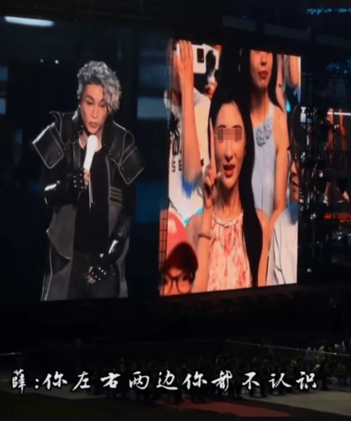 演唱会上对薛之谦撒谎的女网红“底裤”都快被扒光了-1 演唱会上对薛之谦撒谎的女网红“底裤”都快被扒光了-1