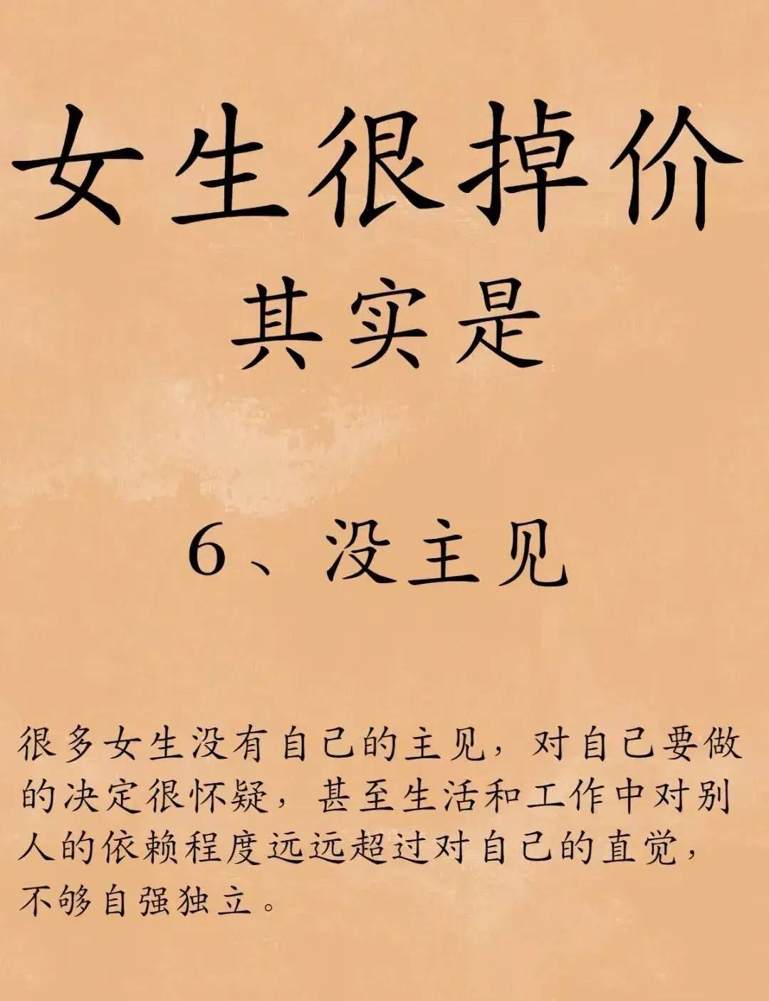 女生很掉价的七种行为-1