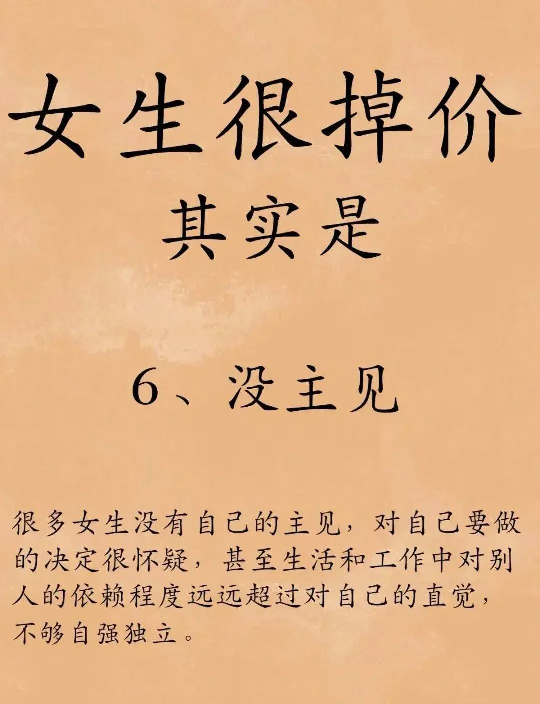 女生很掉价的七种行为-1