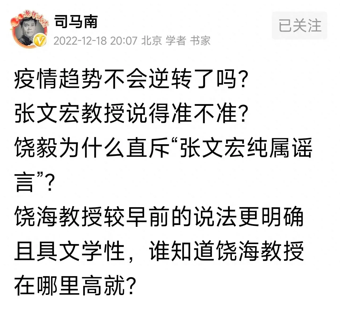有网友吐槽说司马南应该向张文宏鞠一个躬,说一声:对不起-1 有网友吐槽说司马南应该向张文宏鞠一个躬,说一声:对不起-1