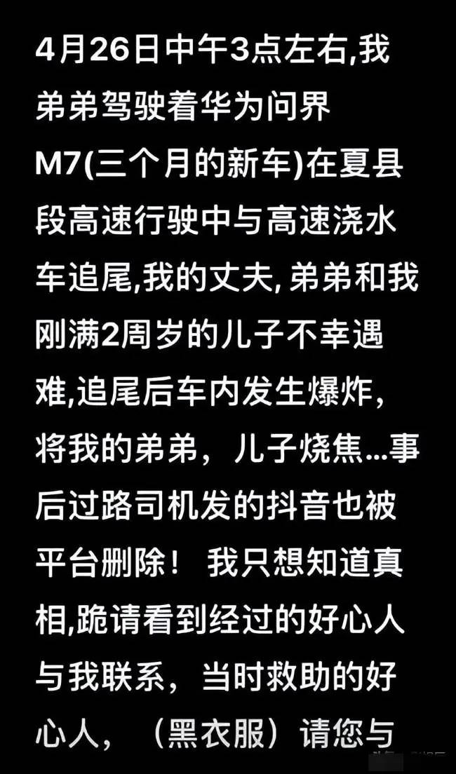 图片[4] - 【转载】问界M7起火后续：车企称无自动解锁功能，博世打脸问界，网友炸锅 - 万事屋
