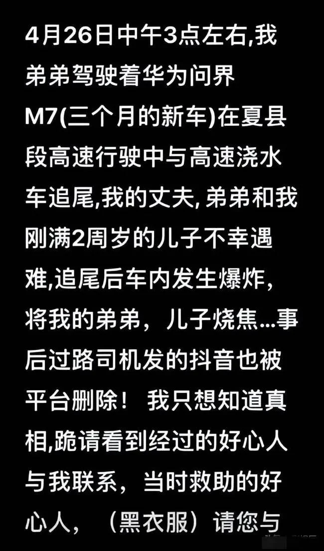 图片[4] - 【转载】问界M7起火后续：车企称无自动解锁功能，博世打脸问界，网友炸锅 - 万事屋 | 生活·动漫·娱乐综合社区-银魂同好聚集地