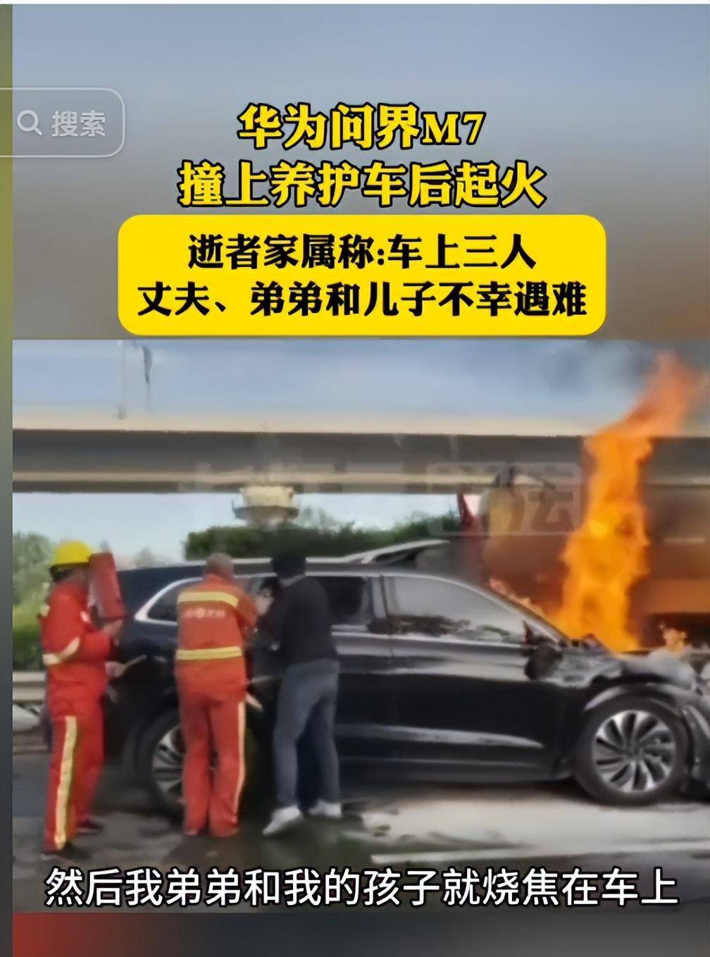 图片[10] - 【转载】问界M7起火后续：车企称无自动解锁功能，博世打脸问界，网友炸锅 - 万事屋