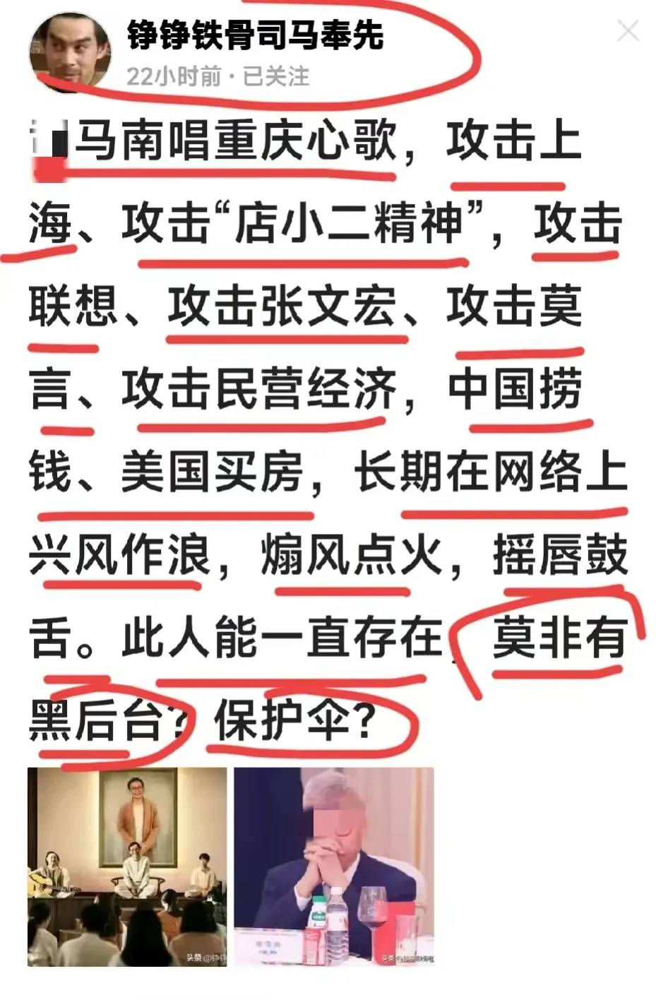 司马南是什么样的人呢？有网友是这么说的 - 吐槽银魂 - 大众生活 - 万事屋 | 生活·动漫·娱乐综合社区-银魂同好聚集地