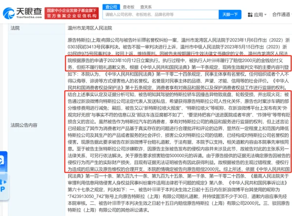图片[2] - 贬损特斯拉车主未道歉被公告 曾称特斯拉“连豆腐都不如” - 万事屋 | 生活·动漫·娱乐综合社区-银魂同好聚集地