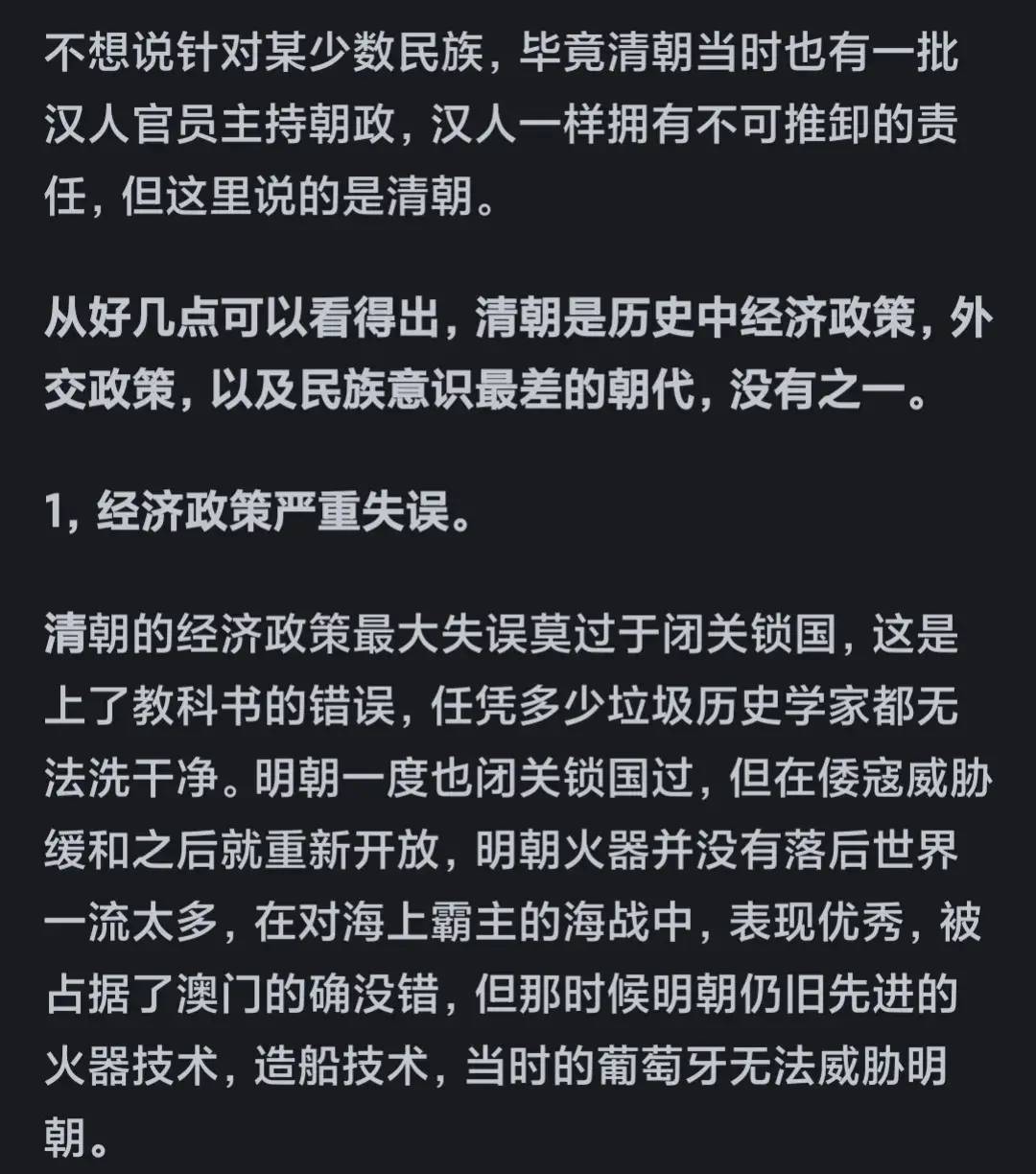 清朝是不是毁了中华的根基？网友热议-1