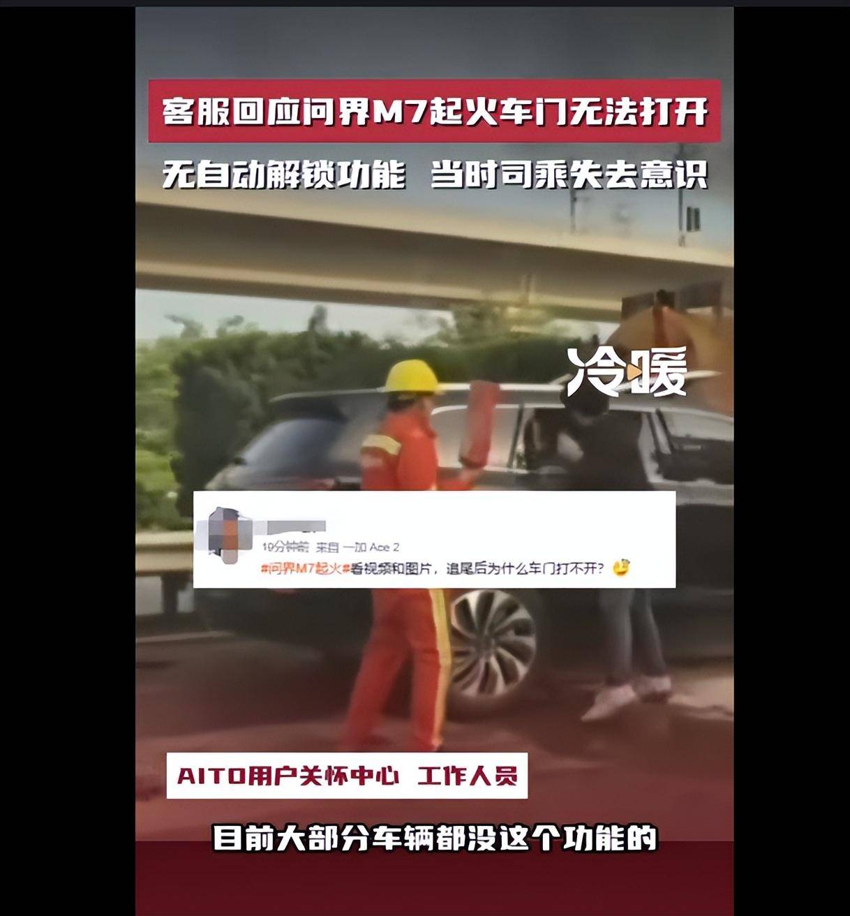 图片[11] - 【转载】问界M7起火后续：车企称无自动解锁功能，博世打脸问界，网友炸锅 - 万事屋