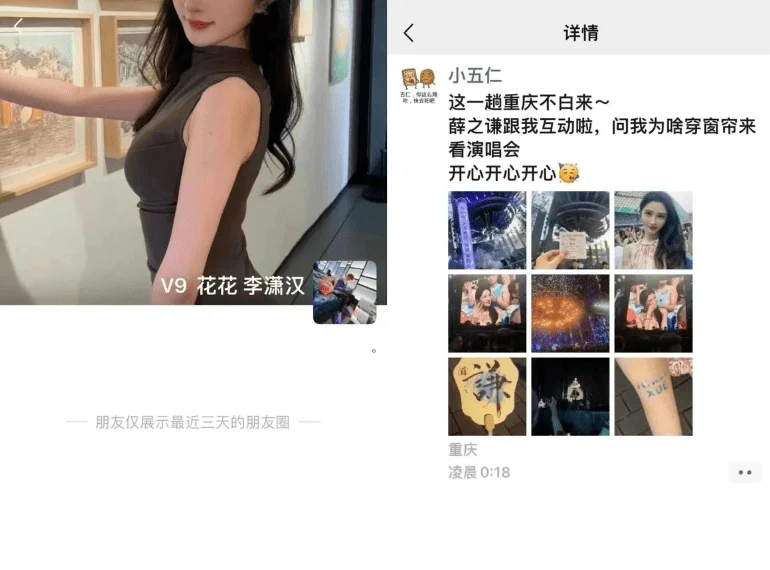 演唱会上对薛之谦撒谎的女网红“底裤”都快被扒光了-1 演唱会上对薛之谦撒谎的女网红“底裤”都快被扒光了-1