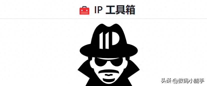 【转载】使用NAS部署简单实用的开源 IP 查询服务『 IP 工具箱』 - 技术宅银魂 - 科技改变生活 - 万事屋 | 生活·动漫·娱乐综合社区-银魂同好聚集地