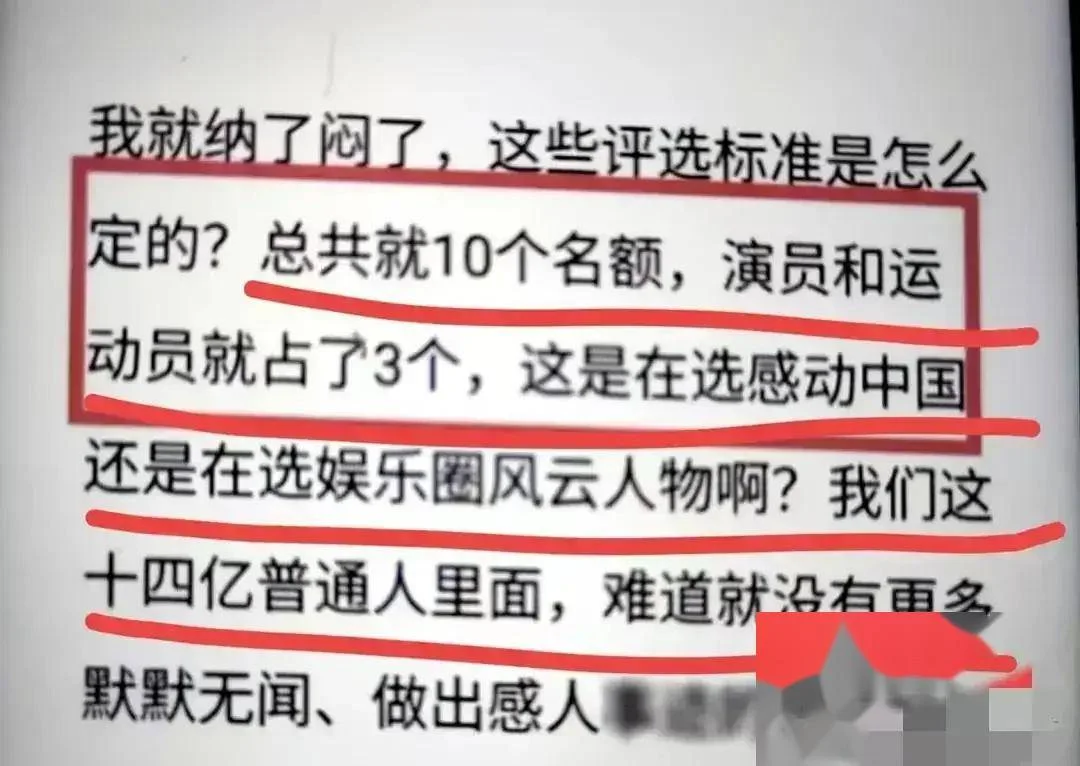 网友吐槽:央视感动中国出炉,却惨遭网友集体不买账:十个人没一个感动我!-1 网友吐槽:央视感动中国出炉,却惨遭网友集体不买账:十个人没一个感动我!-1