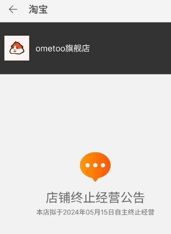 图片[2] - 猫一杯旗下多个店铺终止经营 - 万事屋