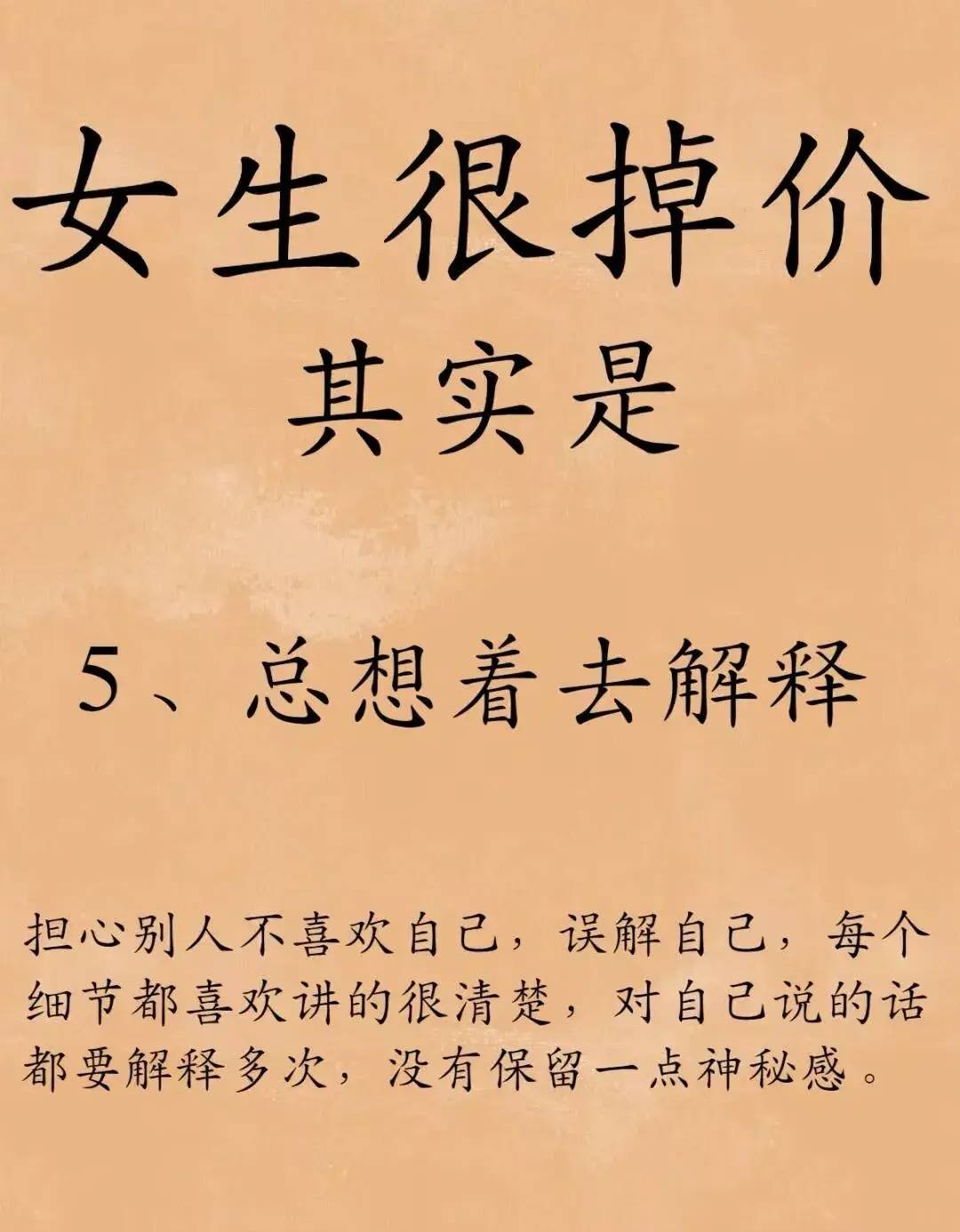 女生很掉价的七种行为-1