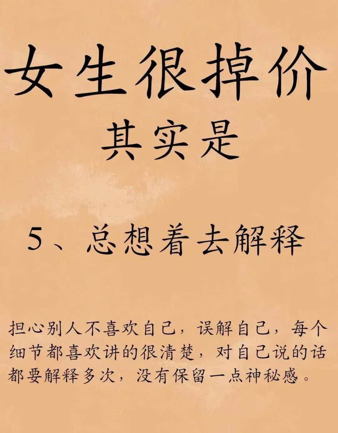 女生很掉价的七种行为-1