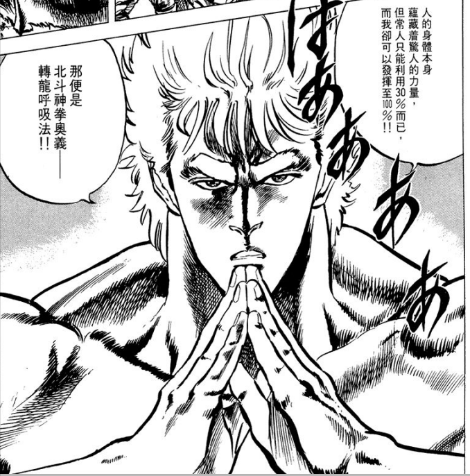 《北斗神拳中》拳四郎使用的那些招式，两千年来最强拳术之名！-1