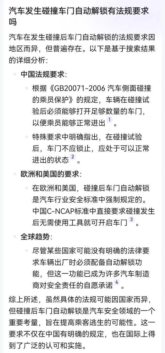 图片[13] - 【转载】问界M7起火后续：车企称无自动解锁功能，博世打脸问界，网友炸锅 - 万事屋