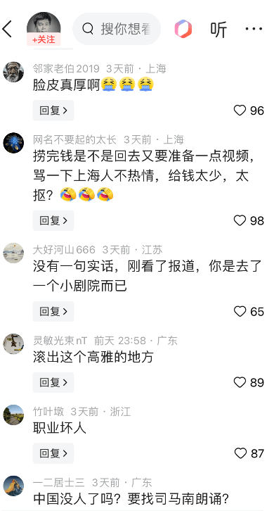 图片[8] - 司马砸缸，终会塌房！司马南去上海之春朗诵，评论区清一色嘲骂声 - 万事屋