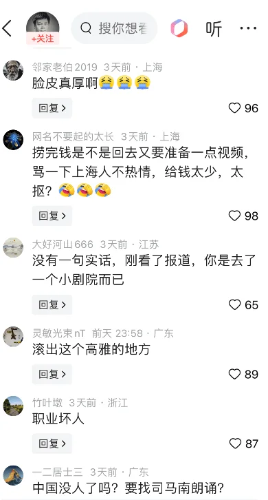 图片[8] - 司马砸缸，终会塌房！司马南去上海之春朗诵，评论区清一色嘲骂声 - 万事屋 | 生活·动漫·娱乐综合社区-银魂同好聚集地