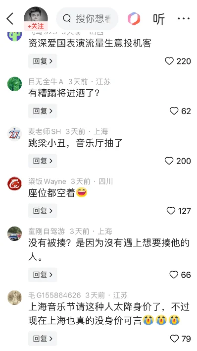 图片[6] - 司马砸缸，终会塌房！司马南去上海之春朗诵，评论区清一色嘲骂声 - 万事屋 | 生活·动漫·娱乐综合社区-银魂同好聚集地