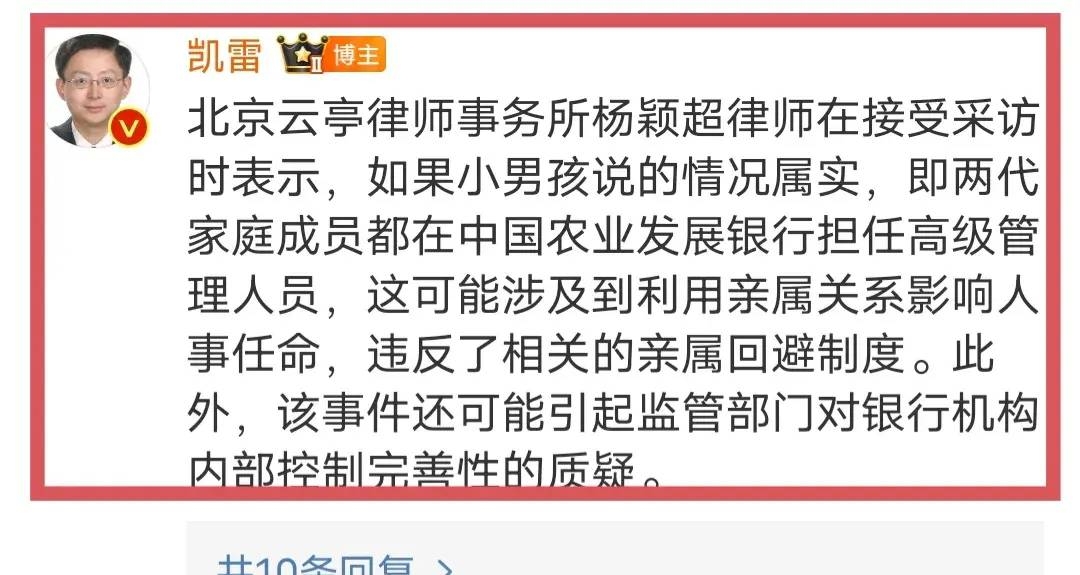 故事再升级！网传一家三行长后续：爸妈、爷爷资料曝光，子承父业私化银行-1