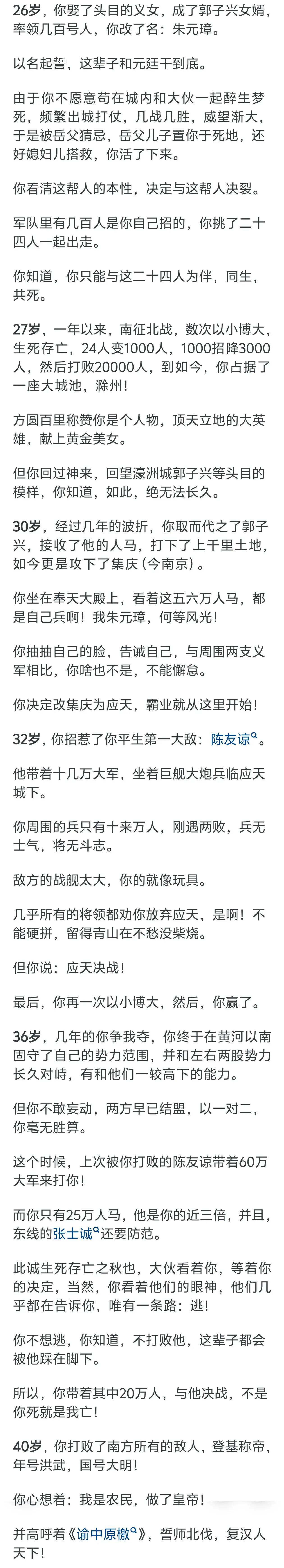 朱元璋为什么被吹的这么高?多个网友回答了自己的看法-1 朱元璋为什么被吹的这么高?多个网友回答了自己的看法-1