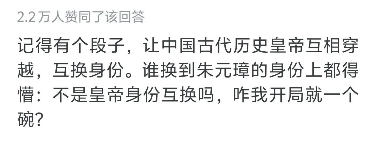 朱元璋为什么被吹的这么高？多个网友回答了自己的看法 - 万事屋 | 生活·动漫·娱乐综合社区-银魂同好聚集地
