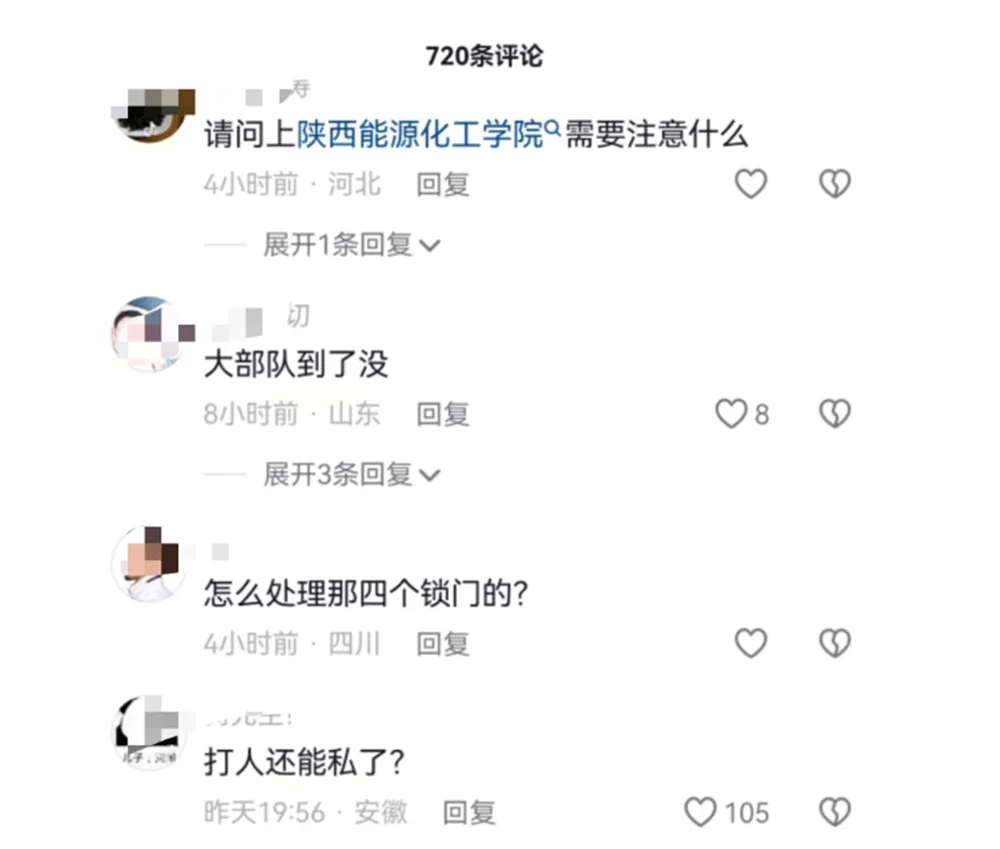 图片[12] - 围殴同学被刑拘后续：调查结果公布，家属拒私了，榆林公安沦陷了 - 万事屋 | 生活·动漫·娱乐综合社区-银魂同好聚集地