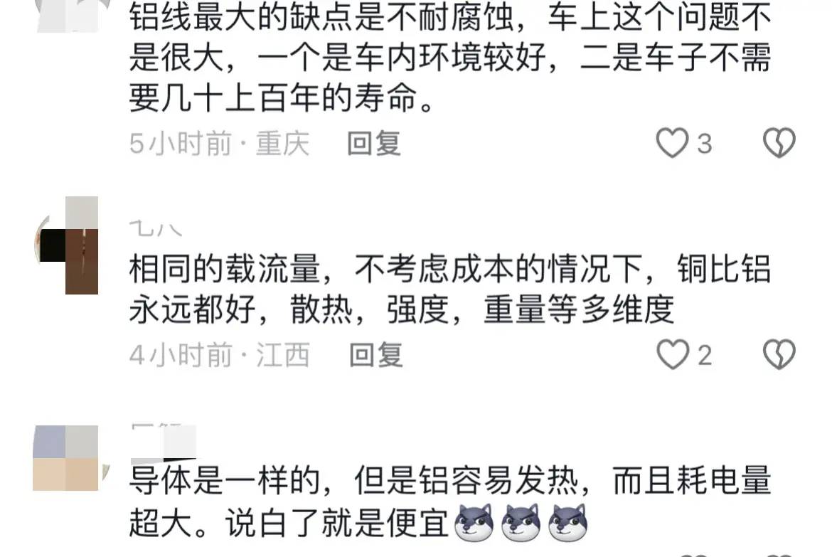 图片[3] - 雷军回应小米汽车铝电线争议：为何选择铝而非铜？轻量化优势揭秘 - 万事屋