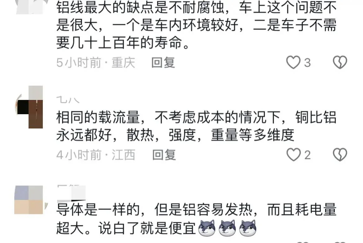 图片[3] - 雷军回应小米汽车铝电线争议：为何选择铝而非铜？轻量化优势揭秘 - 万事屋 | 生活·动漫·娱乐综合社区-银魂同好聚集地