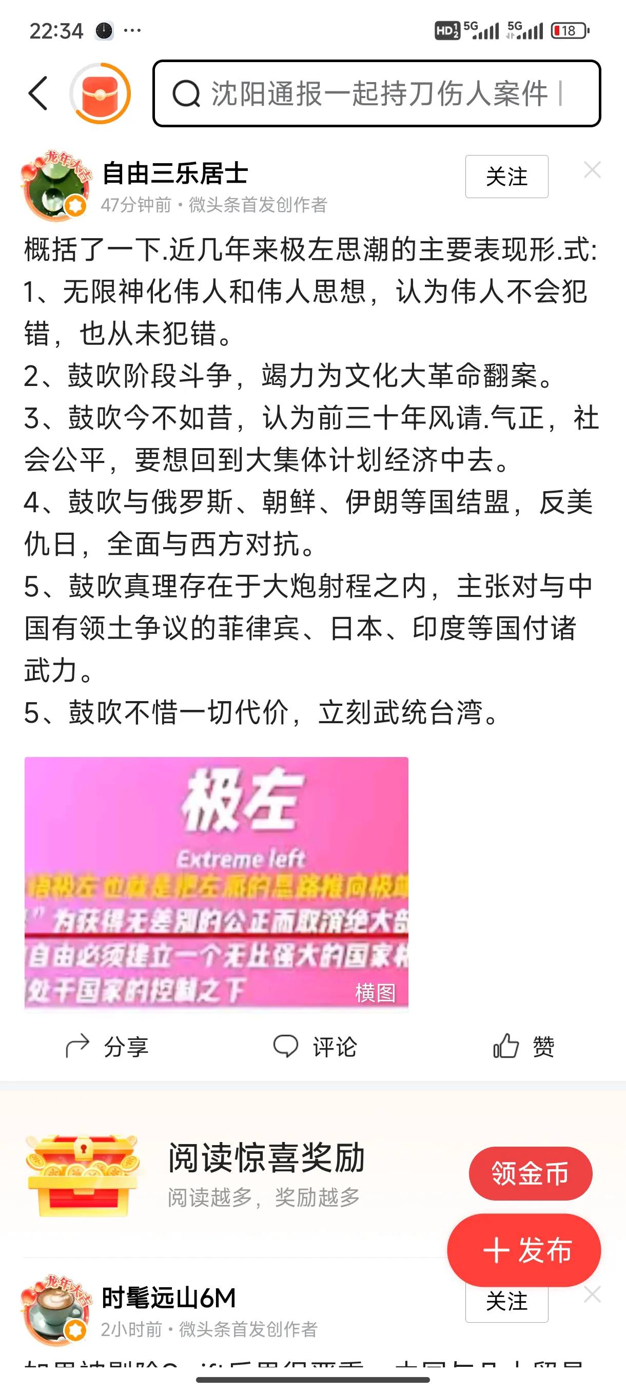 网友吐槽：左棍，一个网络自媒体群体的名词 - 万事屋 | 生活·动漫·娱乐综合社区-银魂同好聚集地