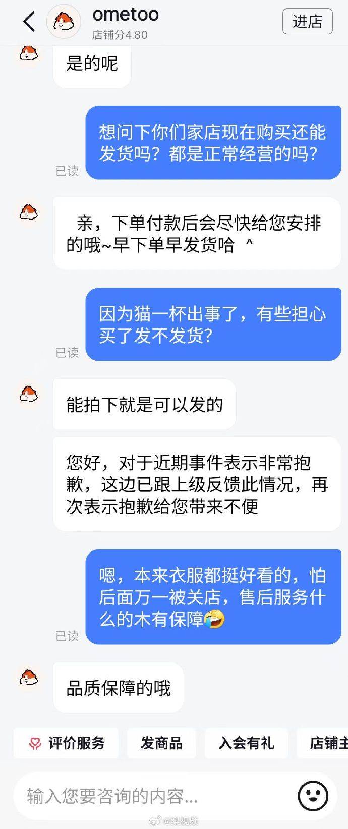 图片[3] - 猫一杯旗下多个店铺终止经营 - 万事屋