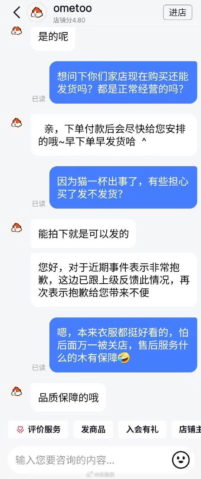 图片[3] - 猫一杯旗下多个店铺终止经营 - 万事屋 | 生活·动漫·娱乐综合社区-银魂同好聚集地